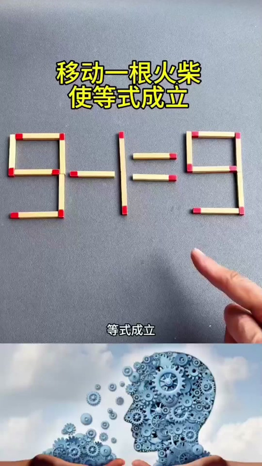 数学火柴棒题目缩略图