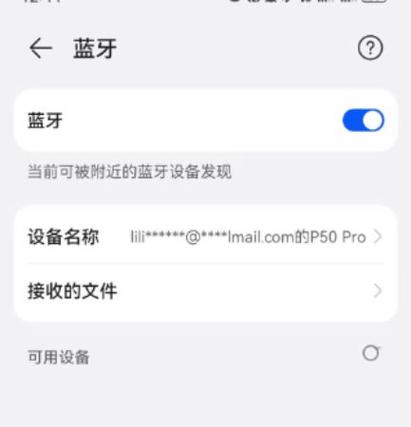 蓝牙耳机莫名其妙自己就连接了缩略图