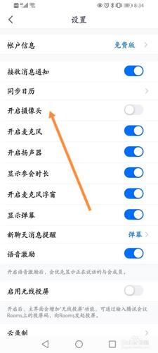 腾讯会议如何开启摄像头功能