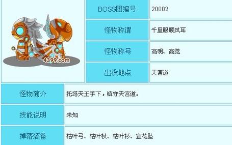 造梦西游3天宫道掉落