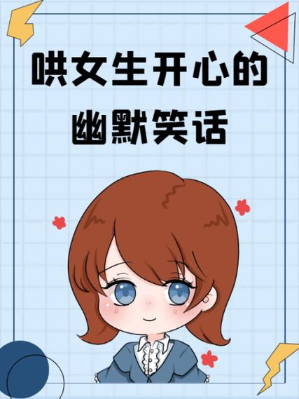 怎样哄女孩子开心的花言巧语游戏截图