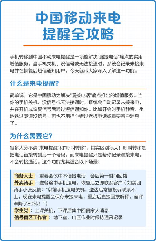 移动怎么设置来电短信提醒缩略图