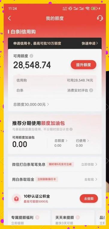 京东金条还款金额为什么会长