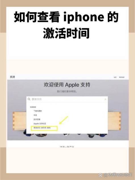 苹果手机激活时间查询的注意事项缩略图