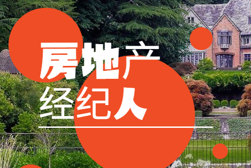 房地产中介缩略图