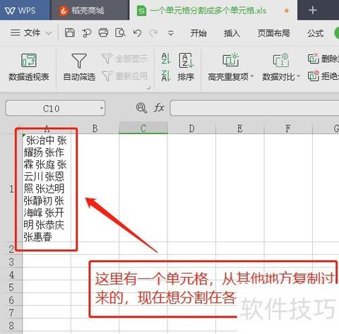 怎么把一个单元格的内容分成多列缩略图