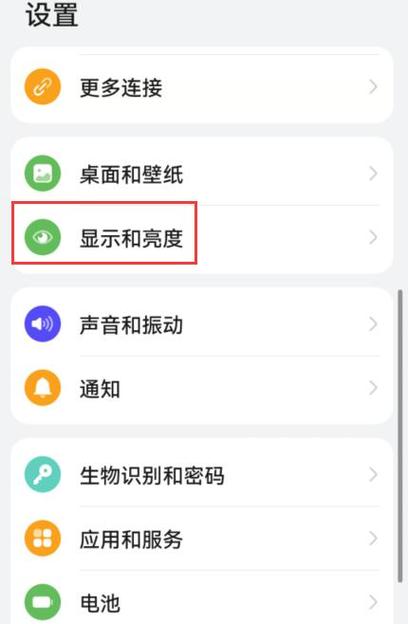 华为屏幕亮度老是自动调节缩略图