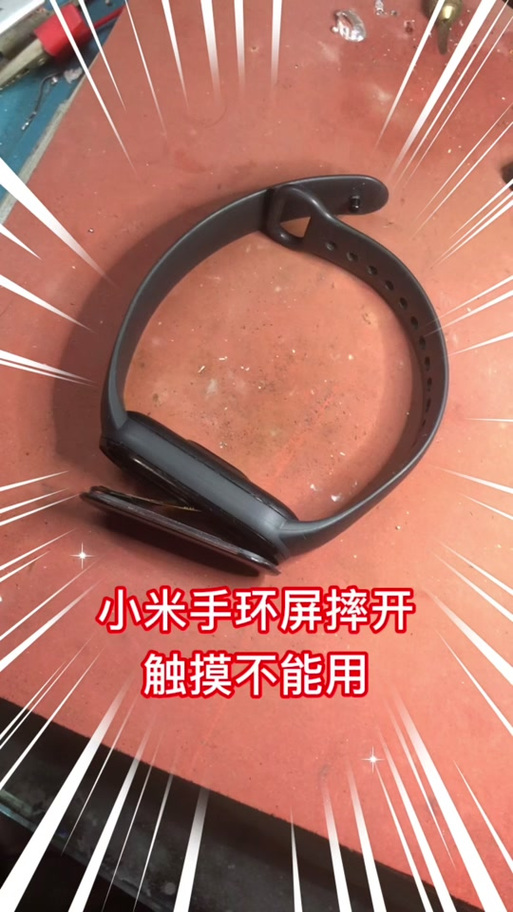 小米手环7触屏失灵了