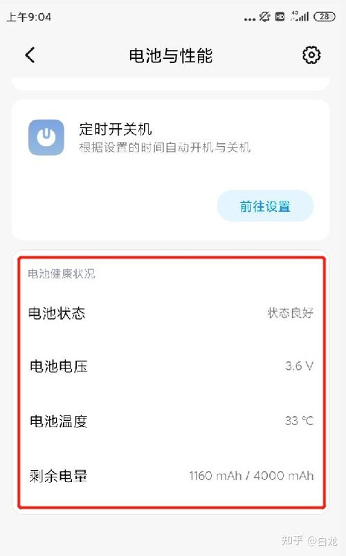 锤子手机电池寿命检测红色版游戏截图