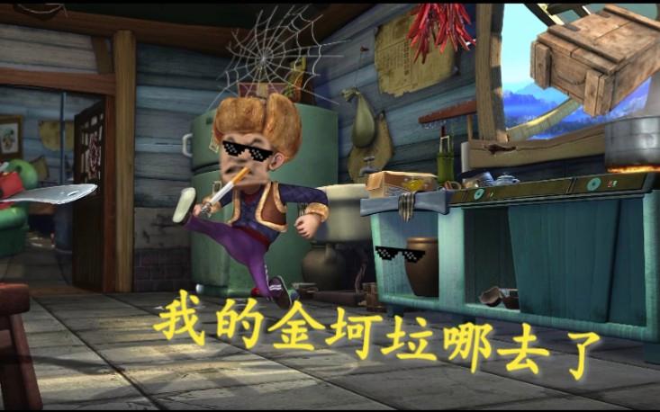 熊出没鬼畜版金坷垃缩略图