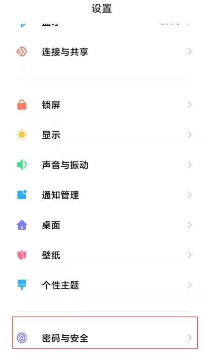 红米note7pro指纹锁如何设置
