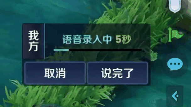 王者语音输入显示正在打开麦克风缩略图
