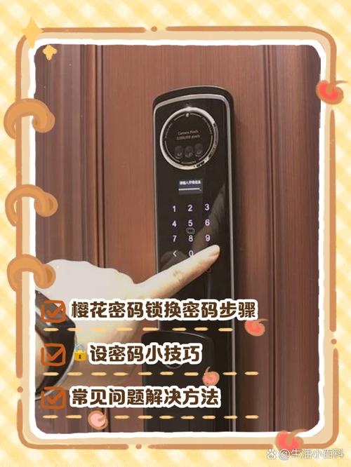 樱花密码锁怎么重新设置密码缩略图