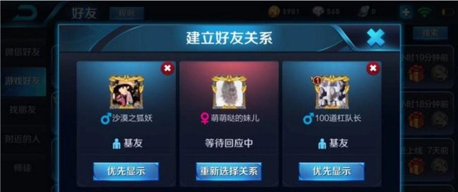 男朋友王者荣耀亲密关系闺蜜缩略图