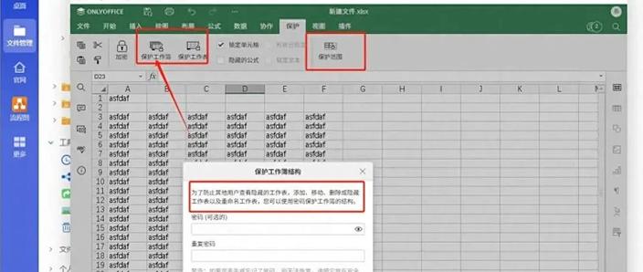 wps怎么锁定部分单元格不被修改