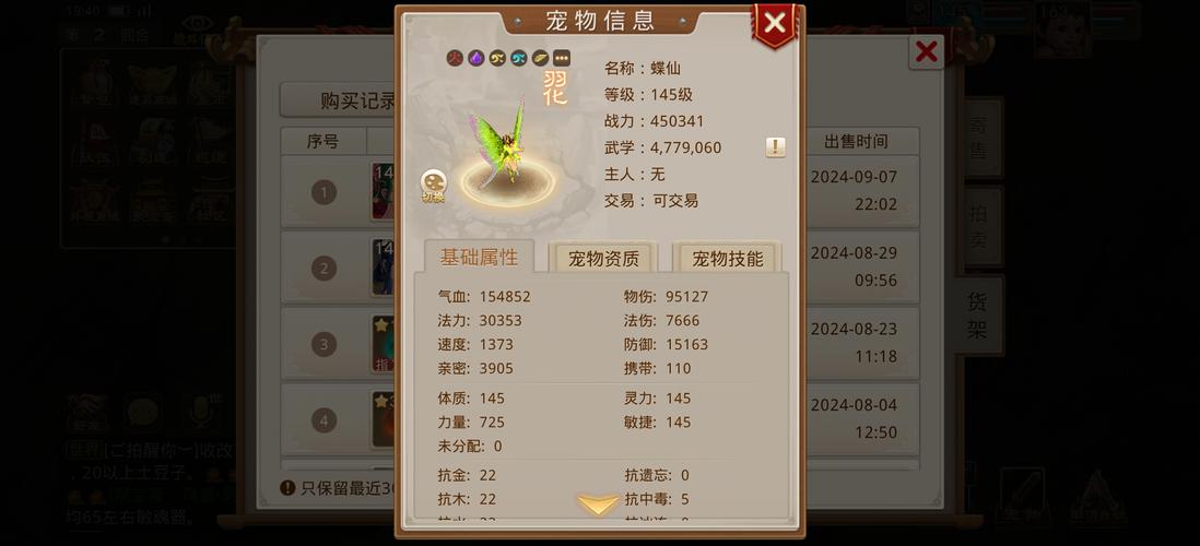问道金甲蝎在哪怎么去图标
