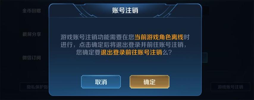 王者荣耀账号的注销方法缩略图