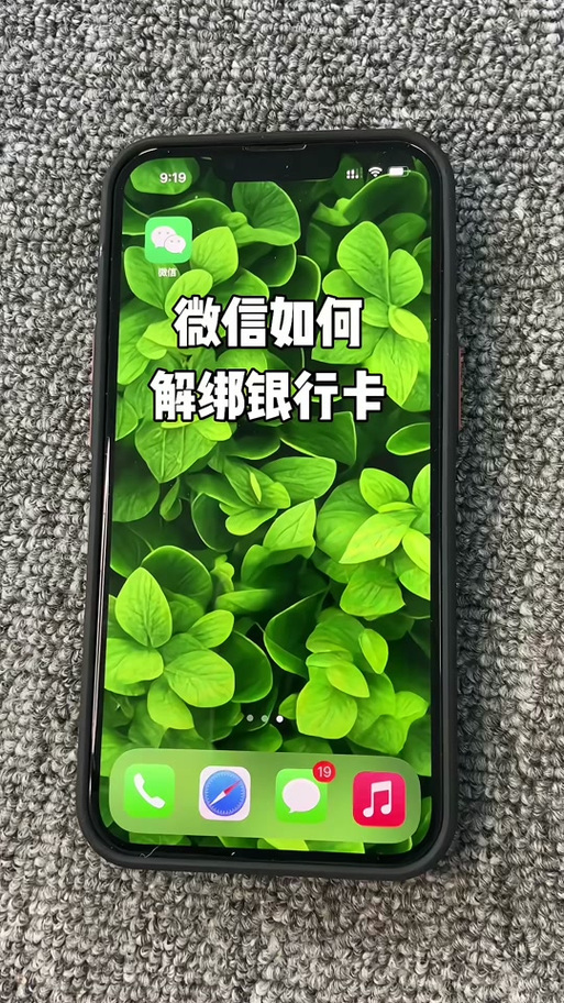 微信小程序云闪付解除绑定的步骤缩略图