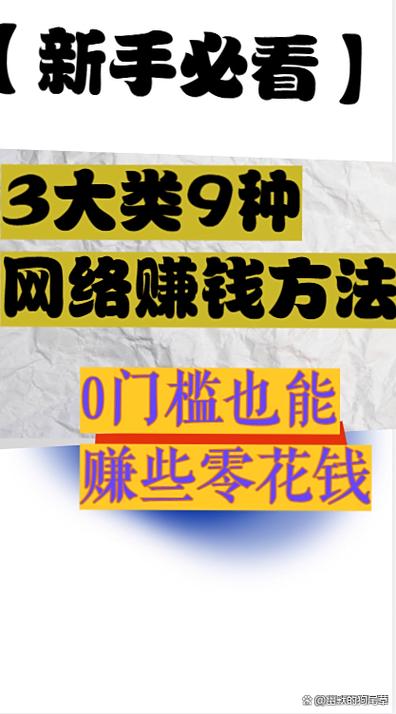 如何通过网络挣钱缩略图
