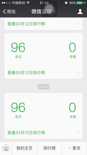 微信运动占内存吗缩略图