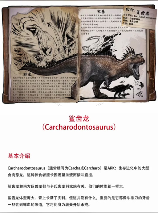 方舟生存进化重制版鲨齿龙代码缩略图