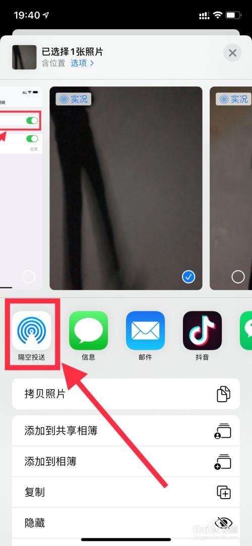 苹果手机照片怎么传到另一个苹果手机缩略图