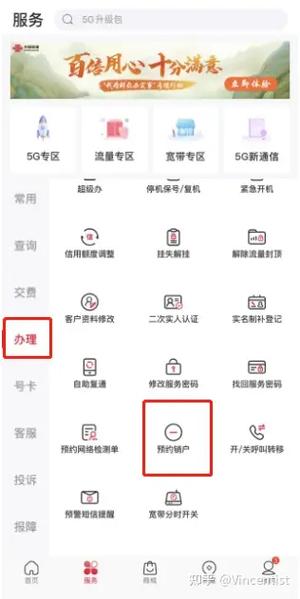 联通手厅销户要审核多久缩略图