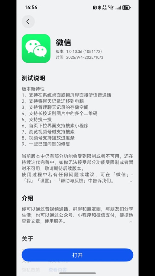 鸿蒙如何关闭微信消息提示音缩略图