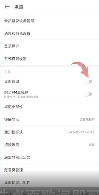 网易云如何让歌词显示在屏幕上