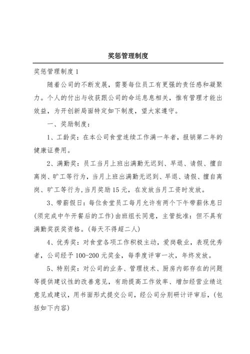 666书友会奖金制度缩略图