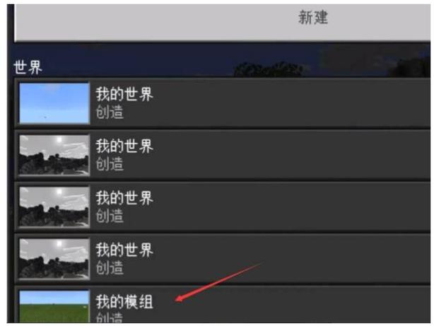 我的世界网易版怎么送模组图标