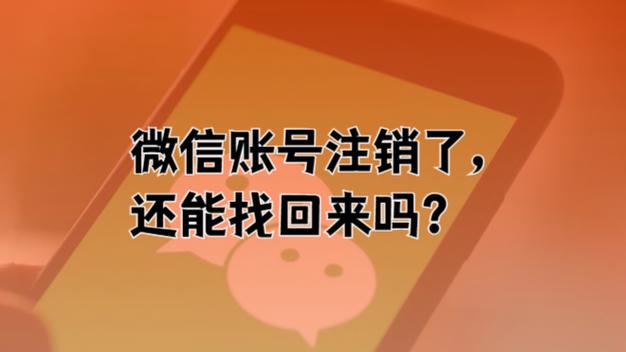 号码卡注销了微信还能用吗缩略图
