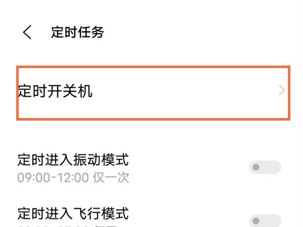 自动开关机在哪里设置vivo缩略图