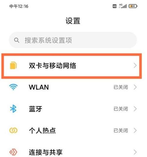 红米手机无线网络设置缩略图