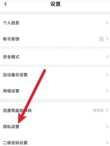 百度隐私设置不让别人看资料缩略图