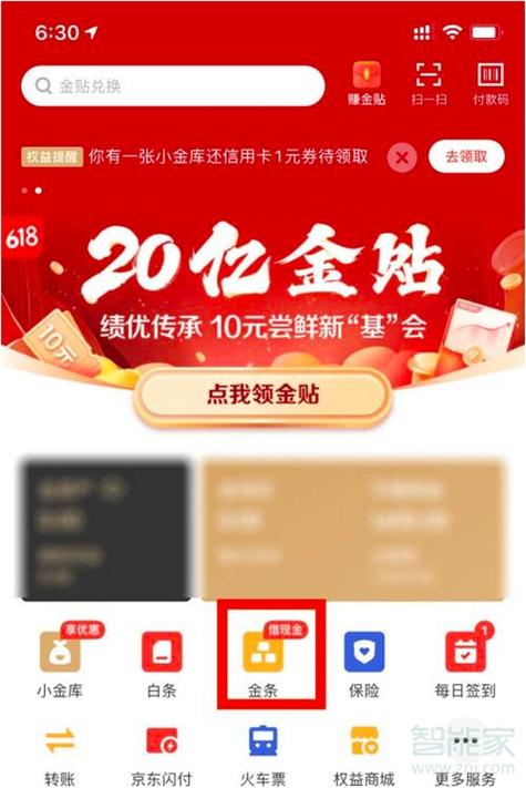 如何注销京东金条缩略图