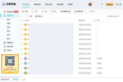 QQ文件怎么传到百度网盘上游戏截图