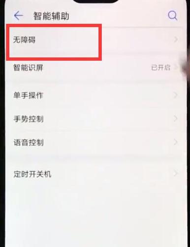 手机进入盲人模式怎么退出图标