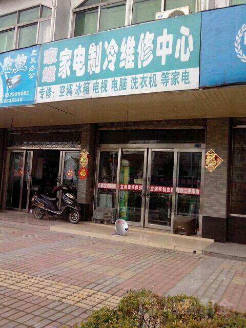 附近修电冰箱上门维修电话缩略图
