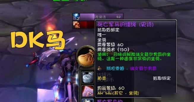 魔兽世界怀旧服dk马怎么刷
