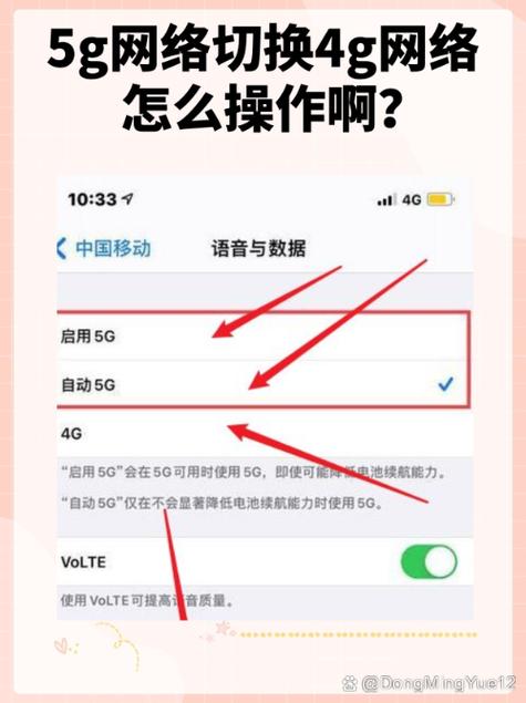 怎么关掉5g网络用4g缩略图