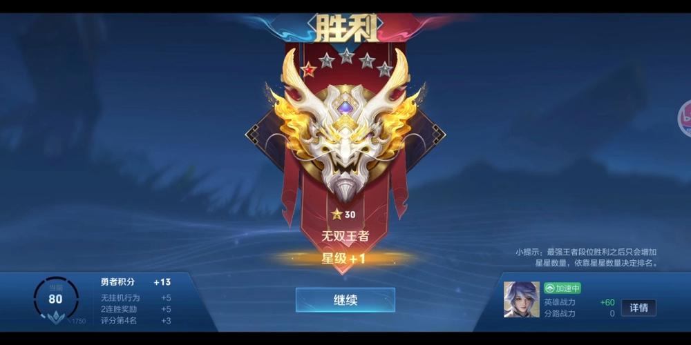 王者1星能跟30星排吗游戏截图
