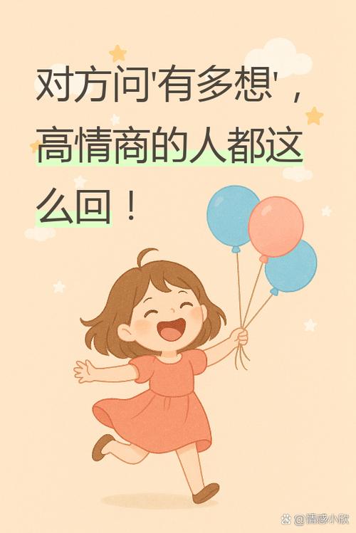 有多想我高情商回复下一句缩略图