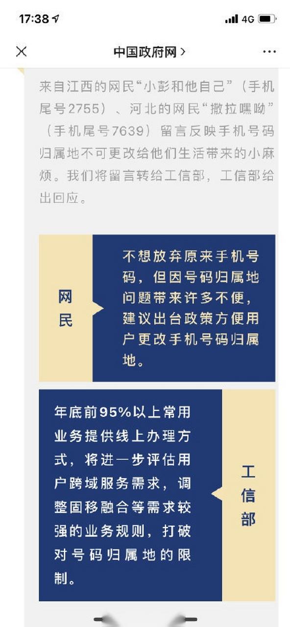 手机号码能变更归属地吗缩略图
