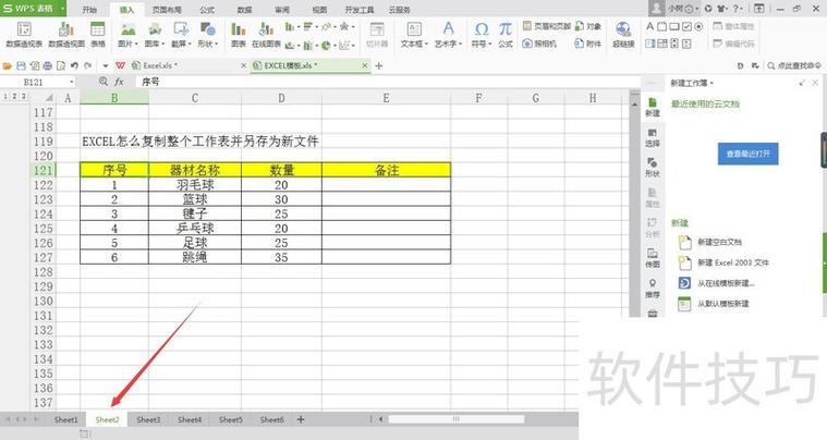 如何将一个表格复制到另一个excel保留缩略图