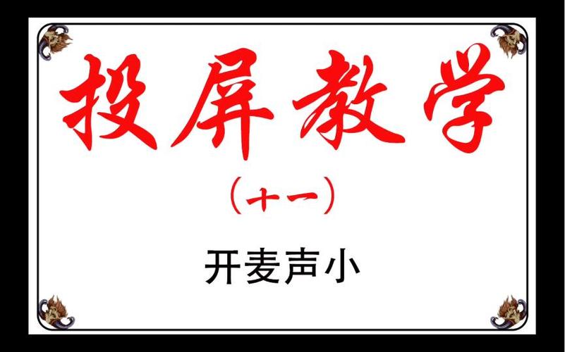 打游戏一开麦声音就变小