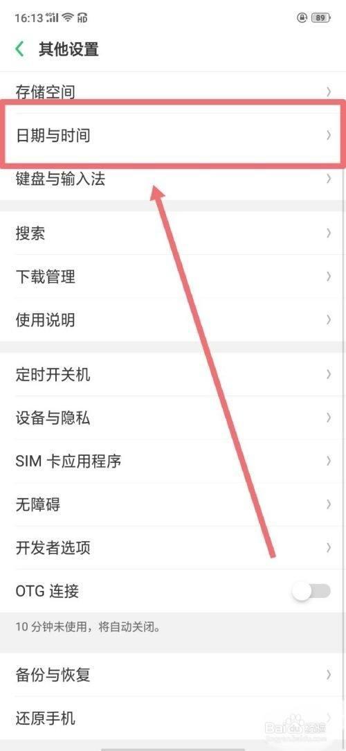 oppo手机怎么修改时间和日期缩略图