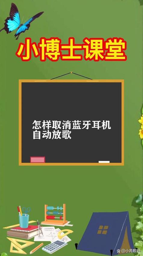 关掉蓝牙耳机自动播放音乐缩略图
