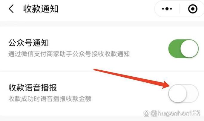 微信收款语音提醒设置语言的方法缩略图