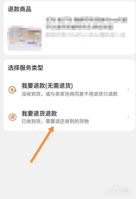 我把货退回去了,商家不退款怎么办缩略图